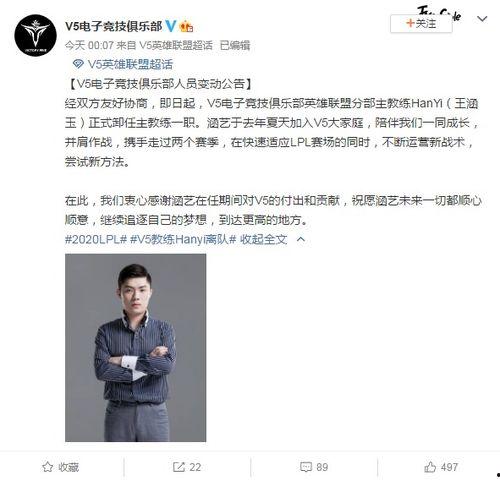 v5教练涵艺最新爆料,V5战队最新动态与备战策略